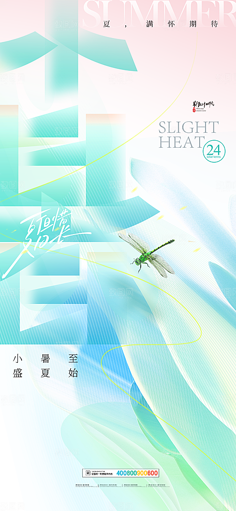 二十四节气小暑节日宣传海报插画