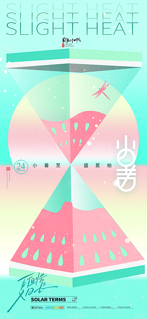二十四节气小暑节日宣传海报插画
