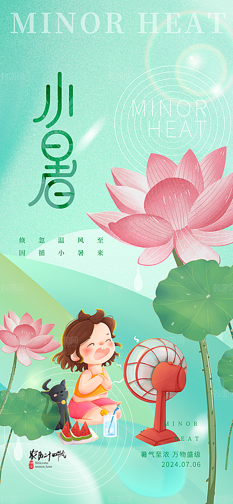 二十四节气小暑节日宣传海报插画