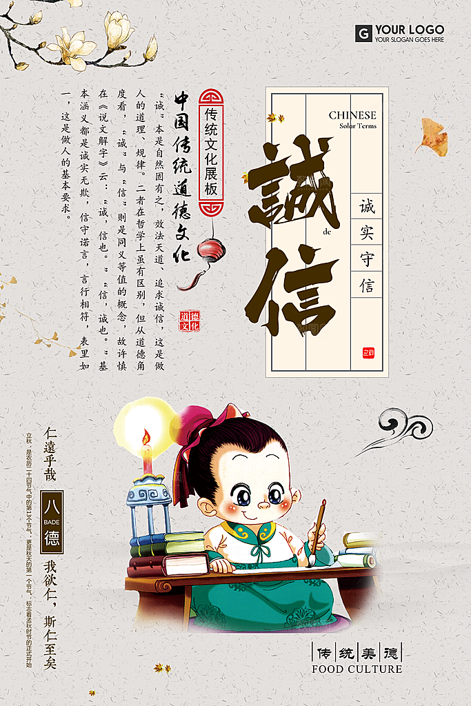 中国传统校园文化展板模版