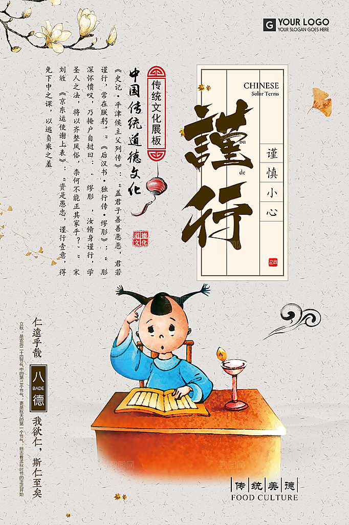 中国传统校园文化展板模版