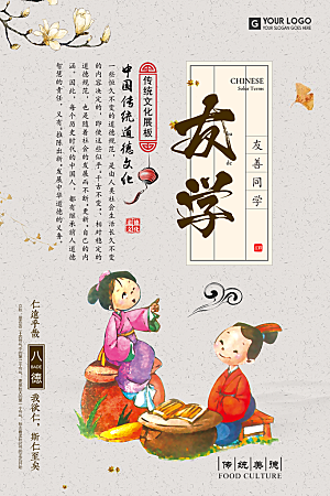 中国传统校园文化展板模版