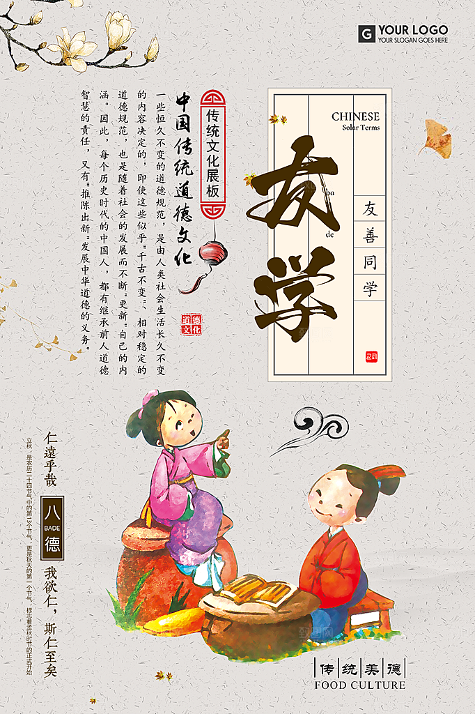 中国传统校园文化展板模版