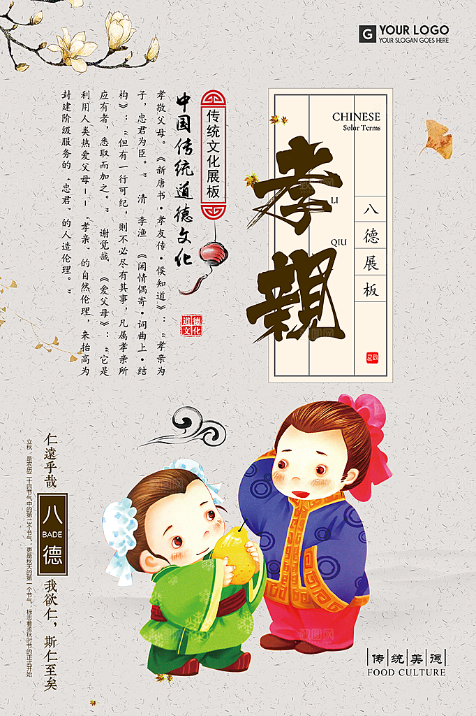 中国传统校园文化展板模版