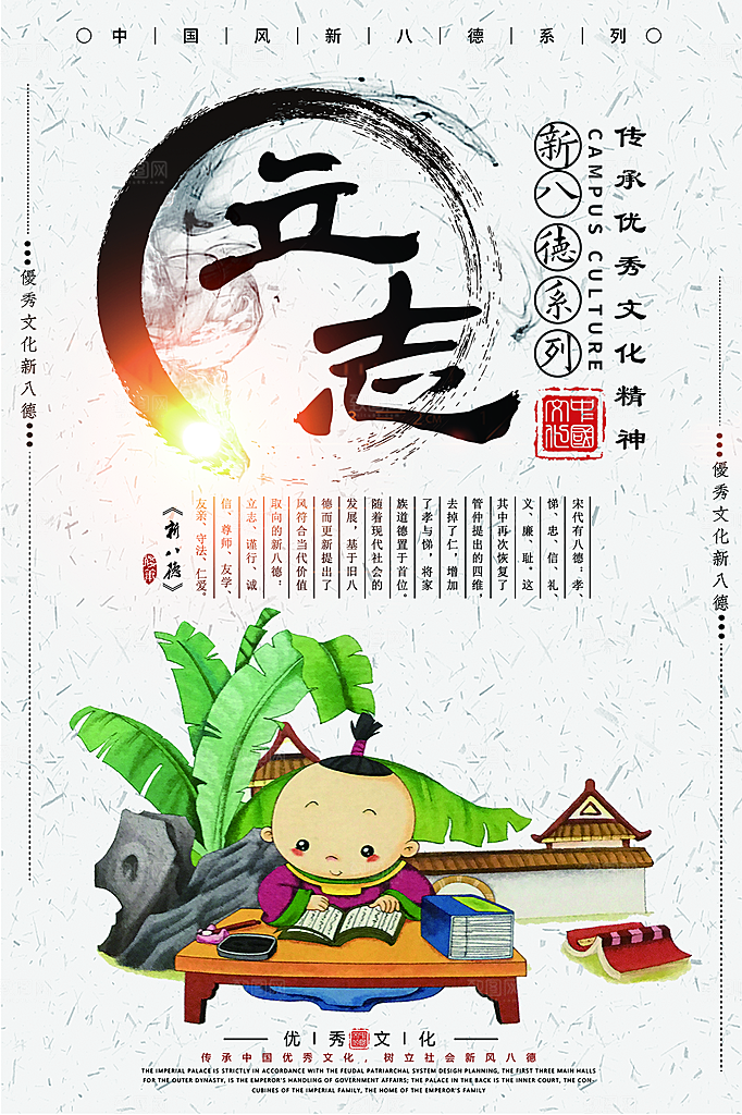 中国传统校园文化展板模版