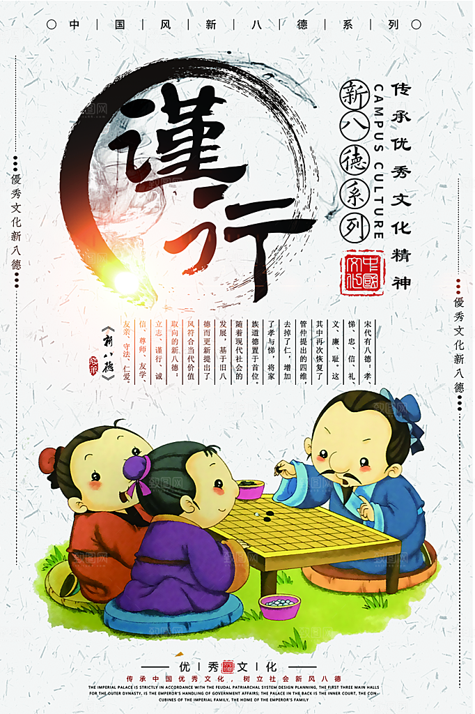 中国传统校园文化展板模版
