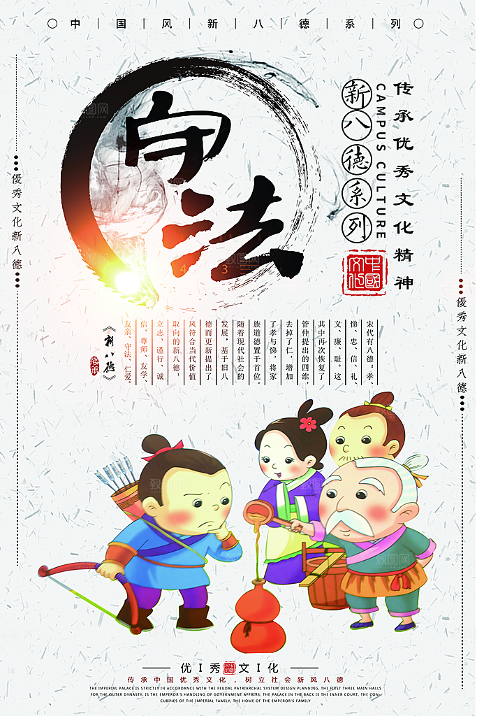 中国传统校园文化展板模版