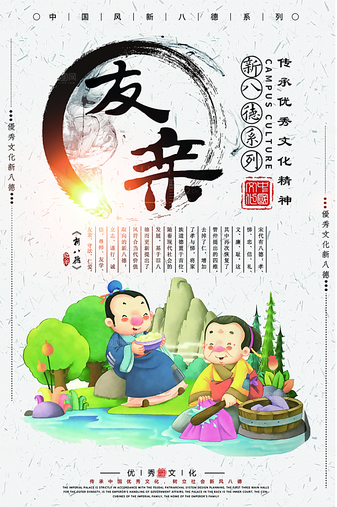 中国传统校园文化展板模版