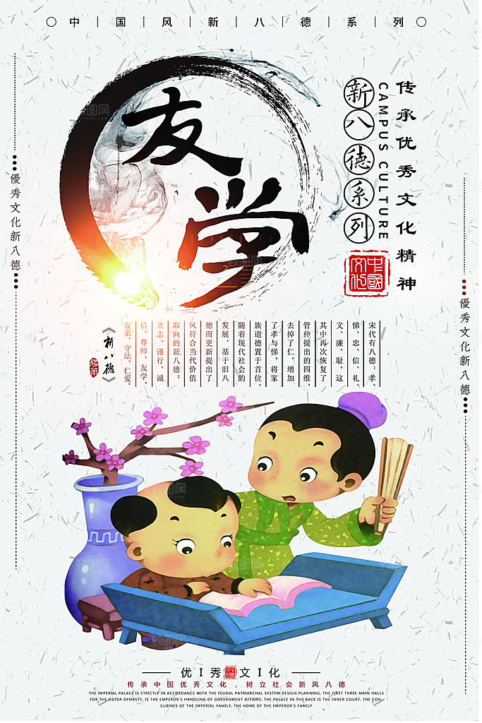 中国传统校园文化展板模版