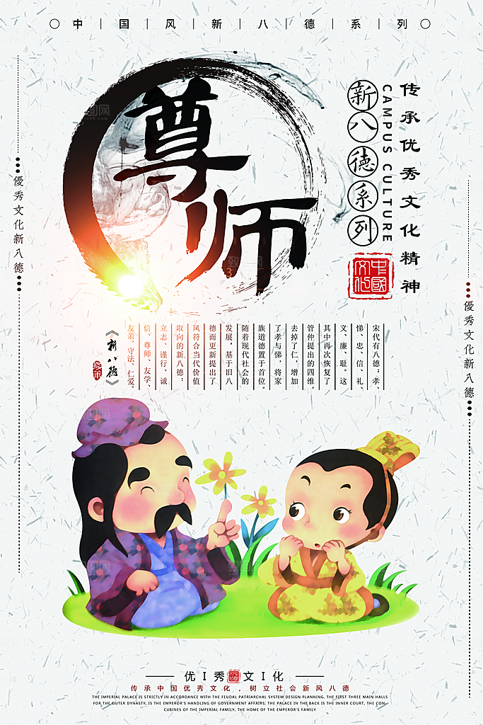 中国传统校园文化展板模版