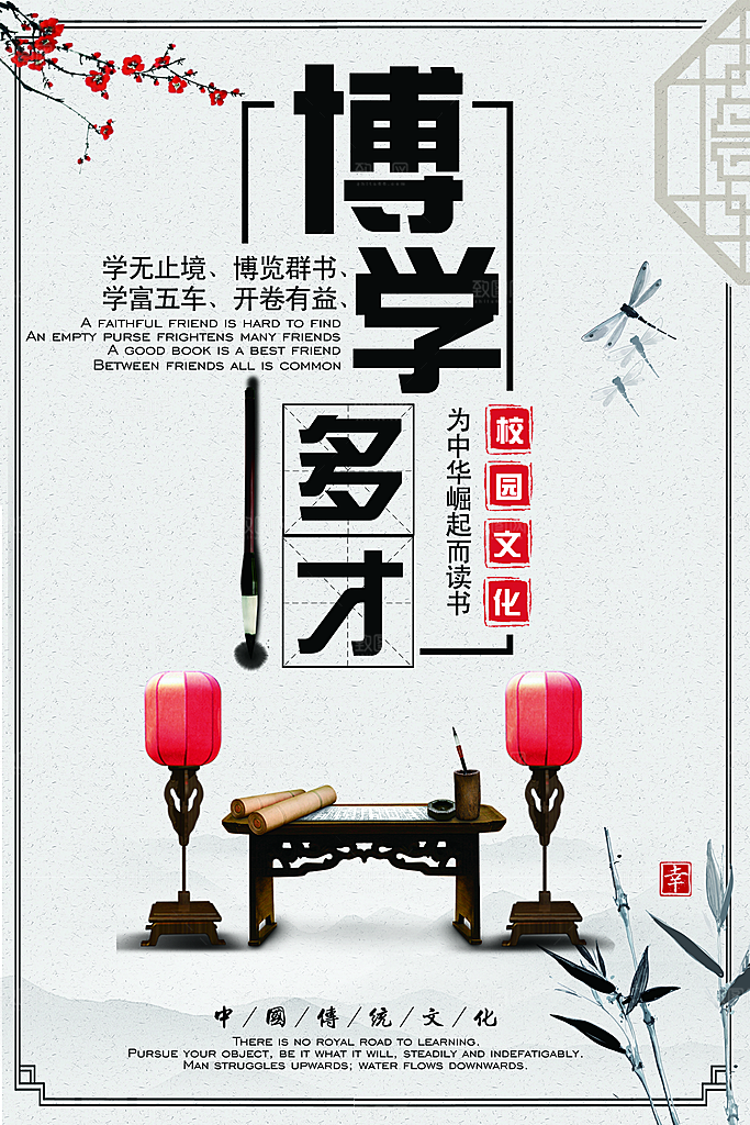 中国传统校园文化展板模版