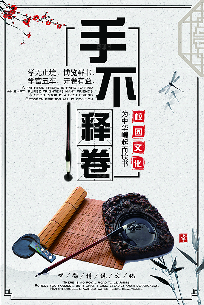 中国传统校园文化展板模版