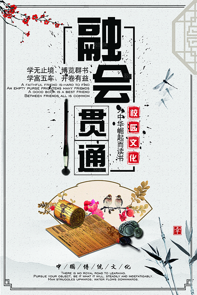中国传统校园文化展板模版
