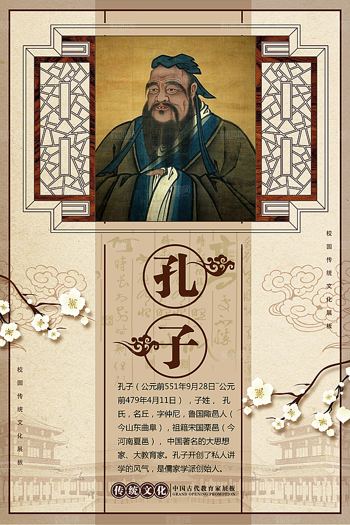 中国传统校园文化展板模版