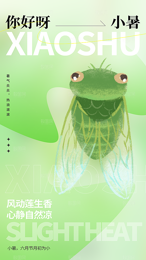 二十四节气小暑节日宣传海报插画