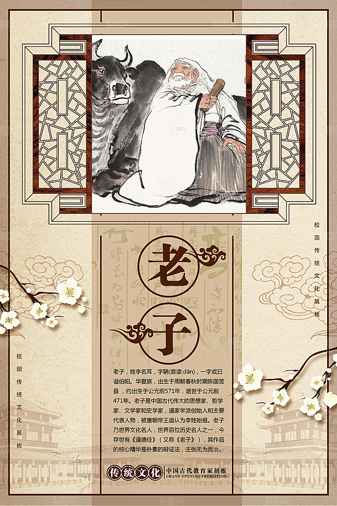 中国传统校园文化展板模版