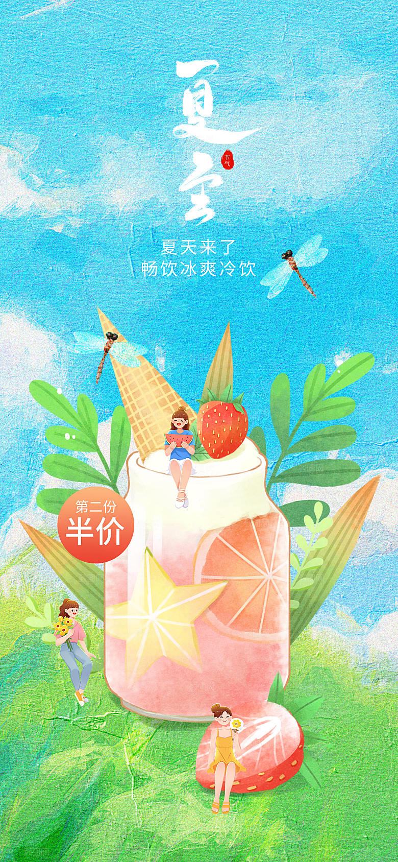 油画风夏至甜品冷饮借势促销海报