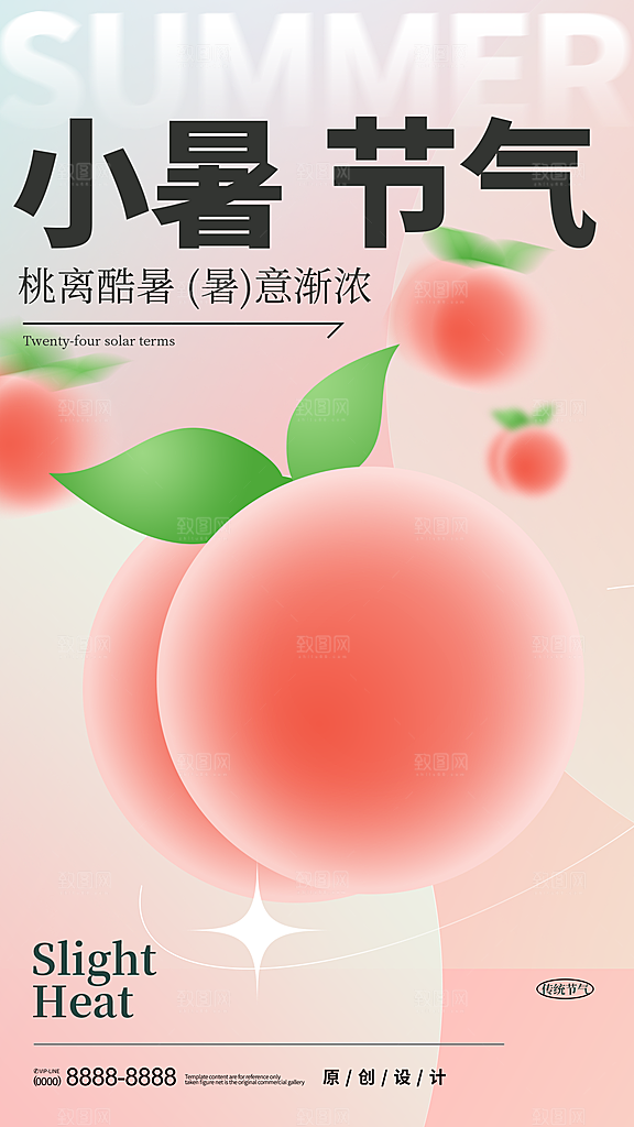 二十四节气小暑节日宣传海报插画
