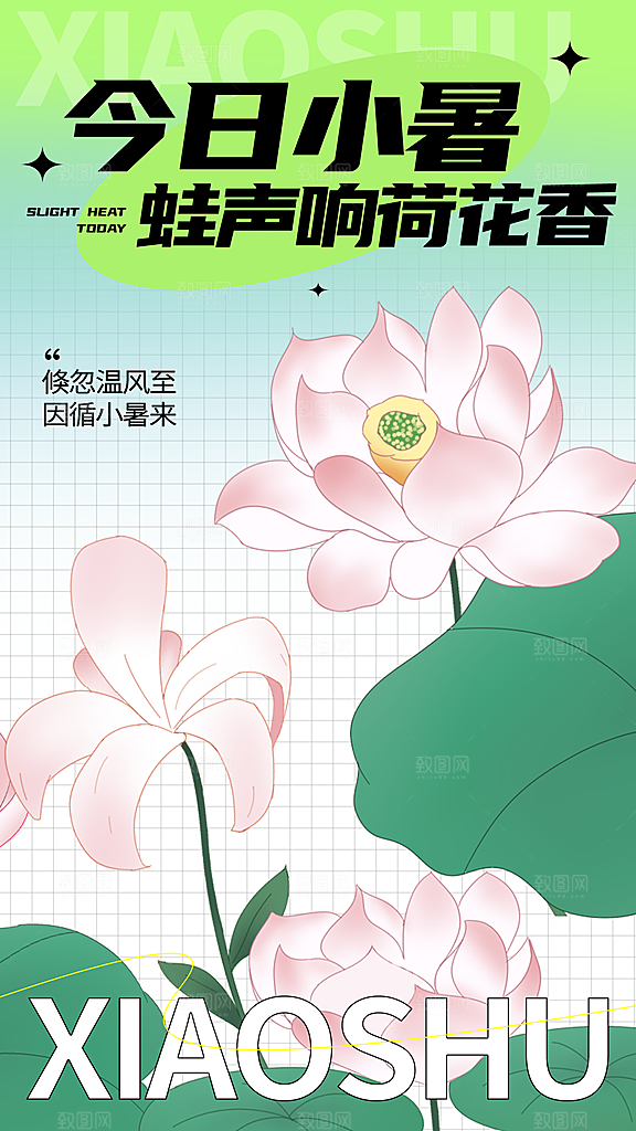 二十四节气小暑节日宣传海报插画
