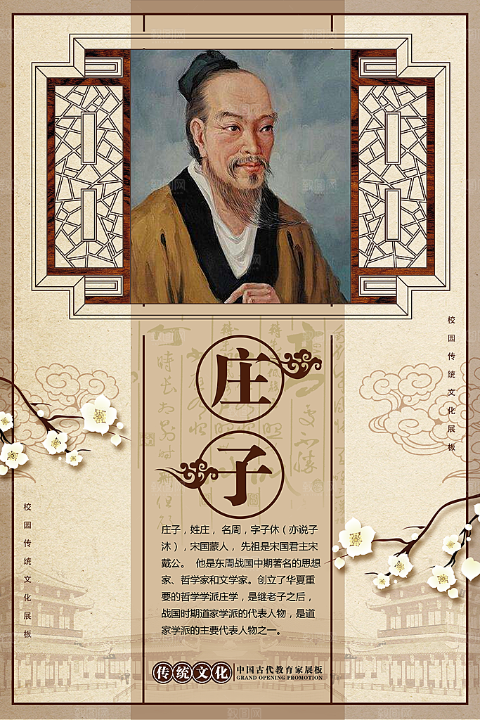 中国传统校园文化展板模版