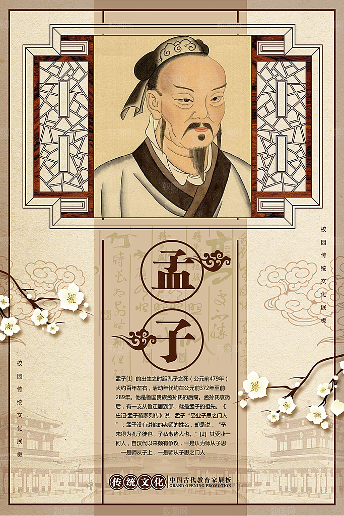 中国传统校园文化展板模版