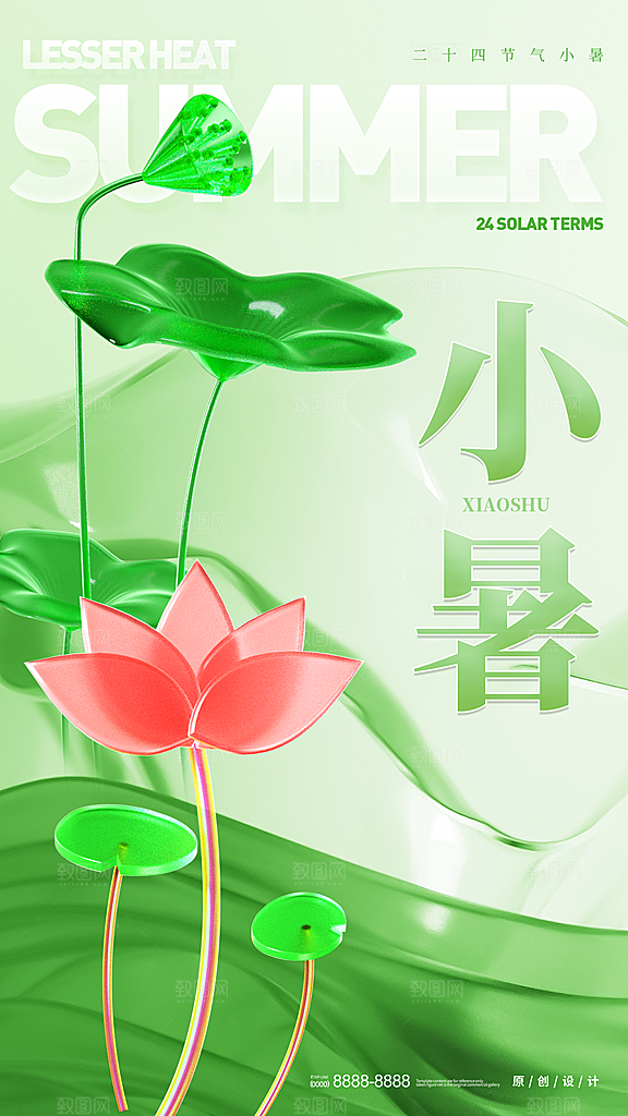 二十四节气小暑节日宣传海报插画