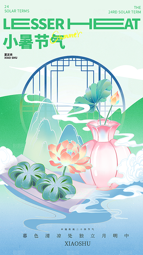 二十四节气小暑节日宣传海报插画