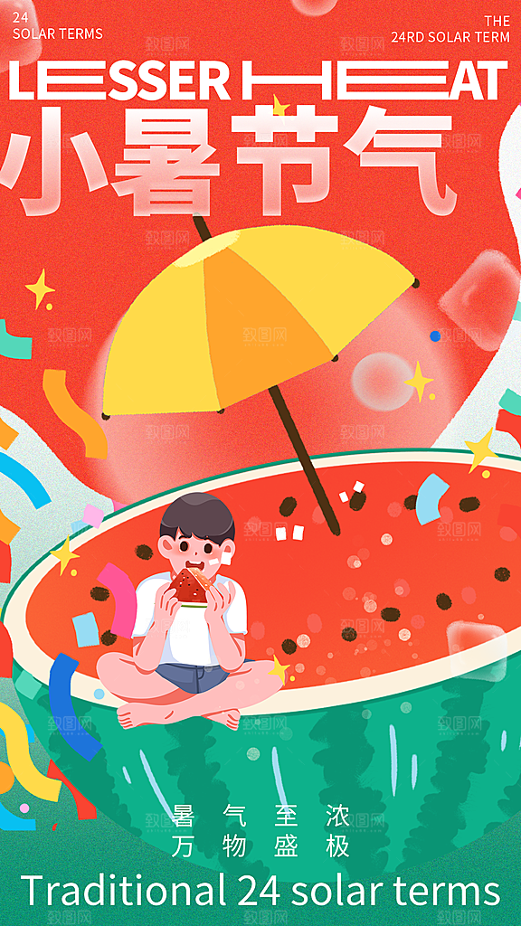 二十四节气小暑节日宣传海报插画