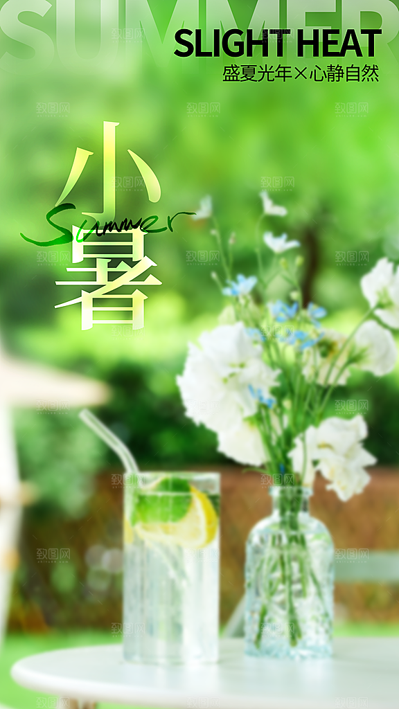 二十四节气小暑节日宣传海报插画