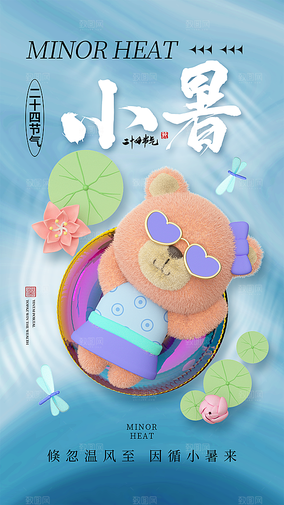 二十四节气小暑节日宣传海报插画