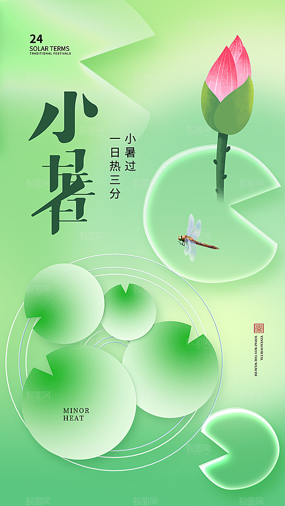 二十四节气小暑节日宣传海报插画