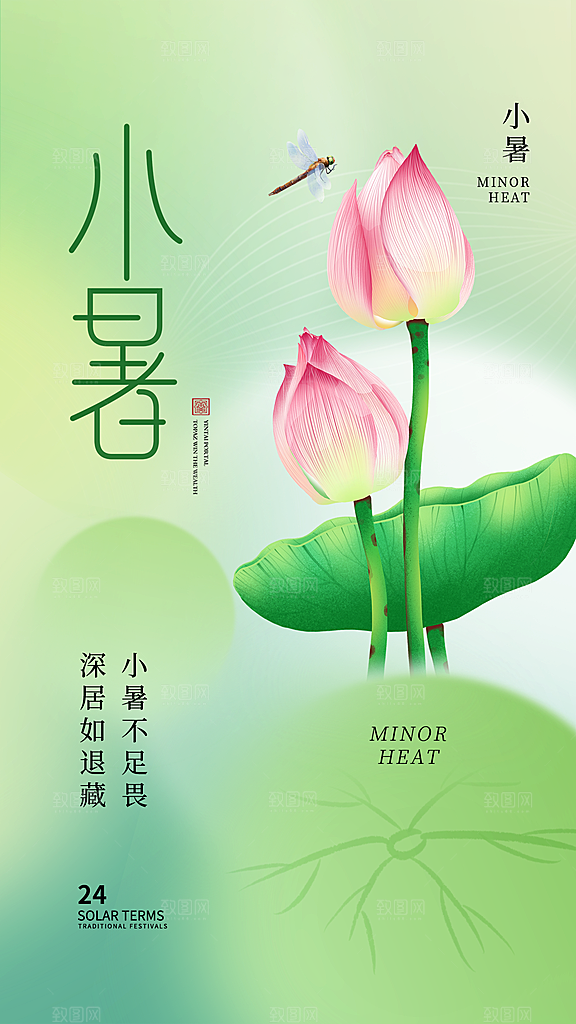 二十四节气小暑节日宣传海报插画