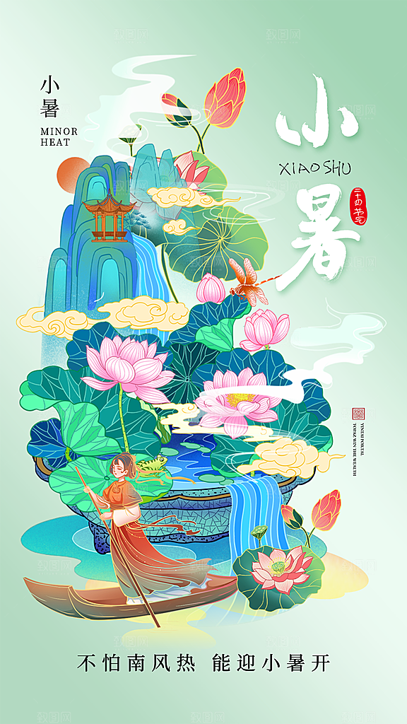 二十四节气小暑节日宣传海报插画