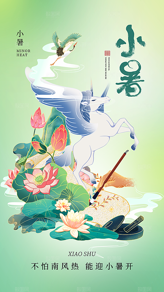 二十四节气小暑节日宣传海报插画