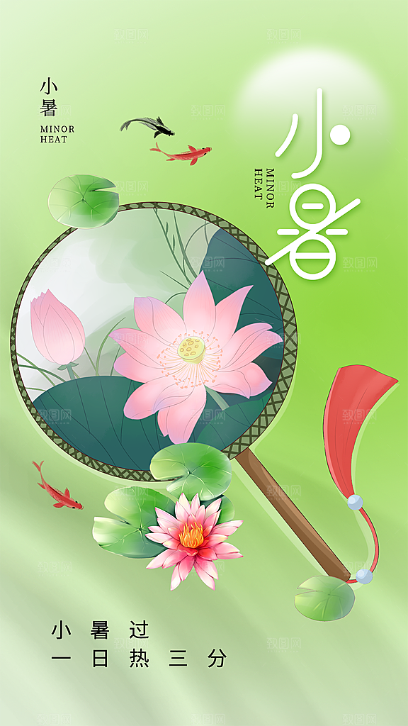 二十四节气小暑节日宣传海报插画
