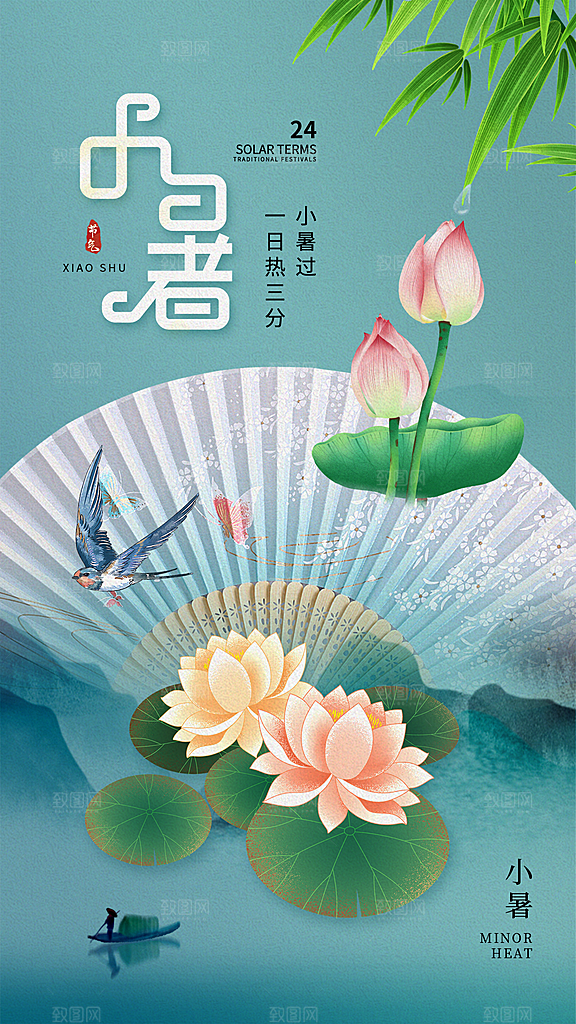 二十四节气小暑节日宣传海报插画