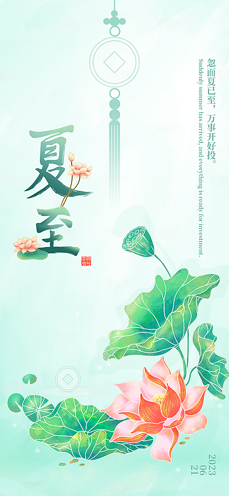 金融APP启动页夏至海报
