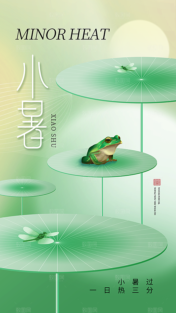 二十四节气小暑节日宣传海报插画
