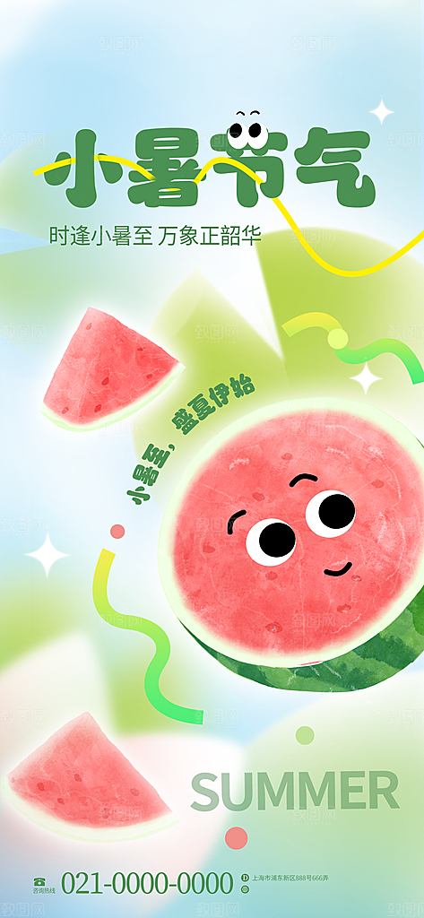 二十四节气小暑节日宣传海报插画