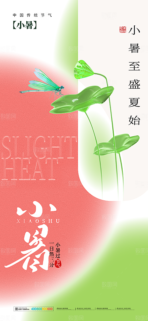二十四节气小暑节日宣传海报插画
