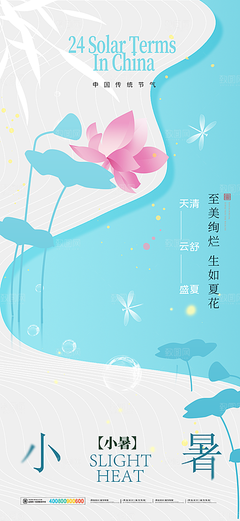 二十四节气小暑节日宣传海报插画