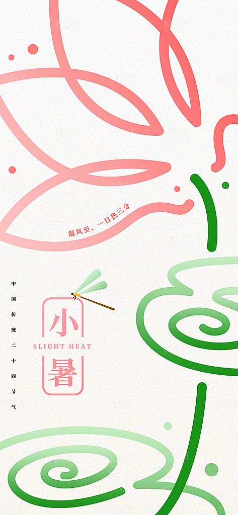 二十四节气小暑节日宣传海报插画