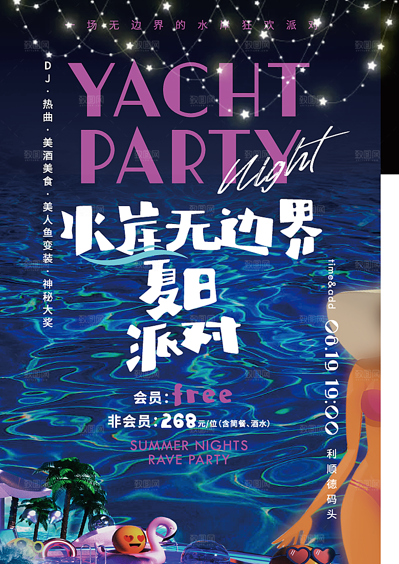 夏季夏日夏天盛夏活动宣传系列视觉海报展板