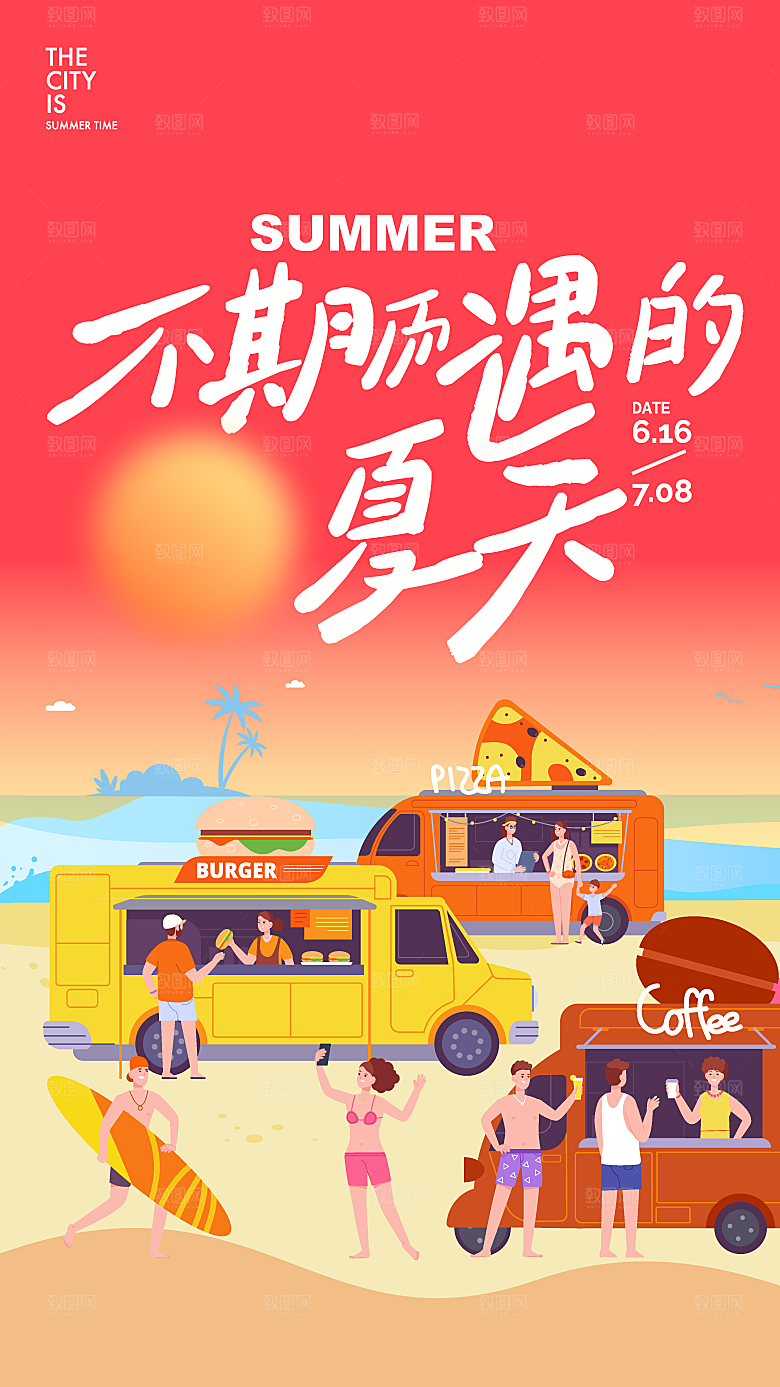 夏季夏日夏天盛夏活动宣传系列视觉海报展板