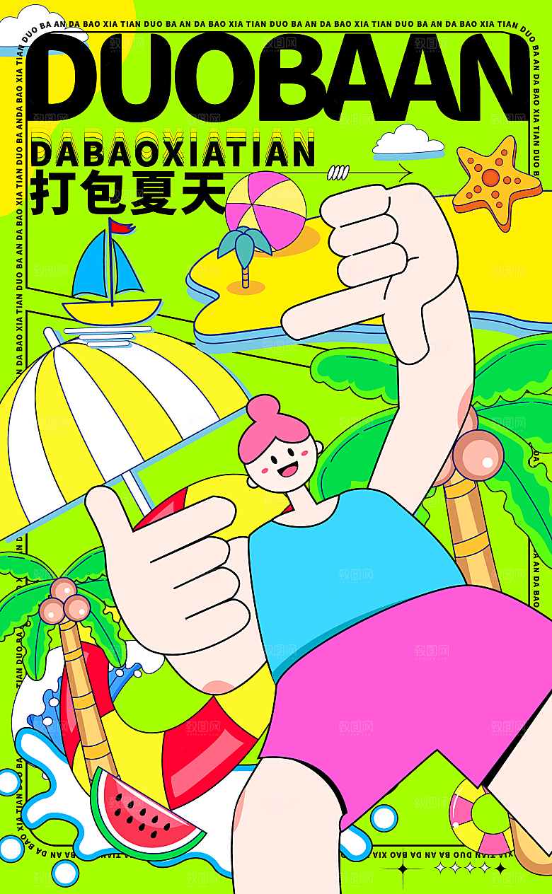 夏季夏日夏天盛夏活动宣传系列视觉海报展板