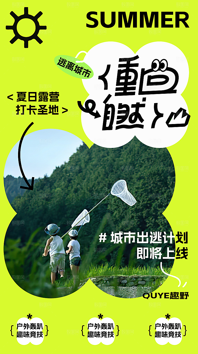 夏季夏日夏天盛夏活动宣传系列视觉海报展板