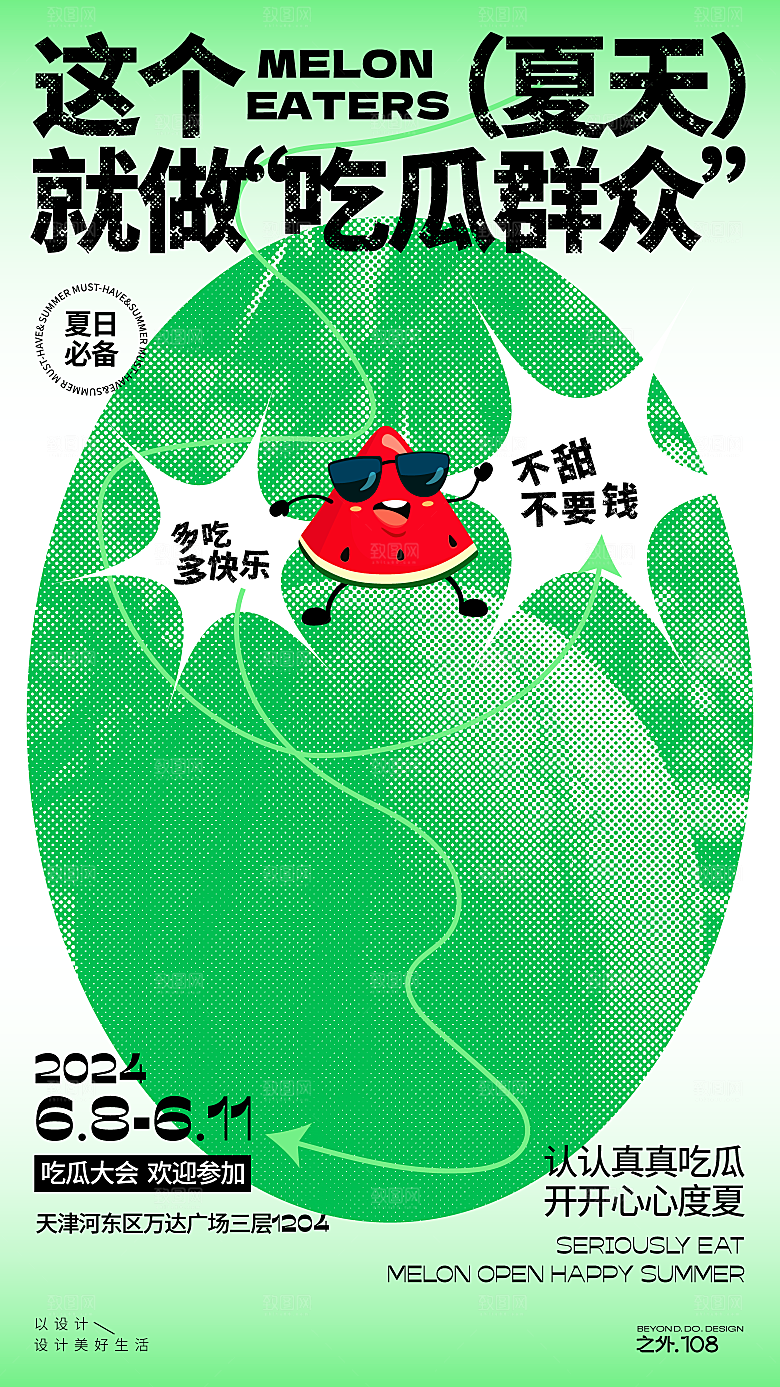 夏季夏日夏天盛夏活动宣传系列视觉海报展板