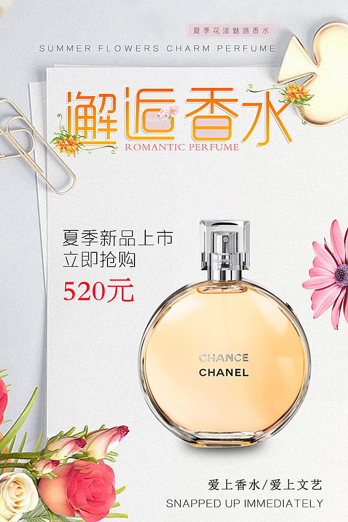 香水宣传广告设计素材