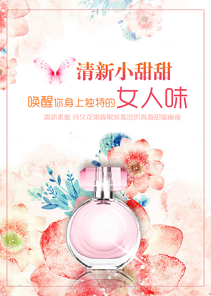 香水宣传广告设计素材