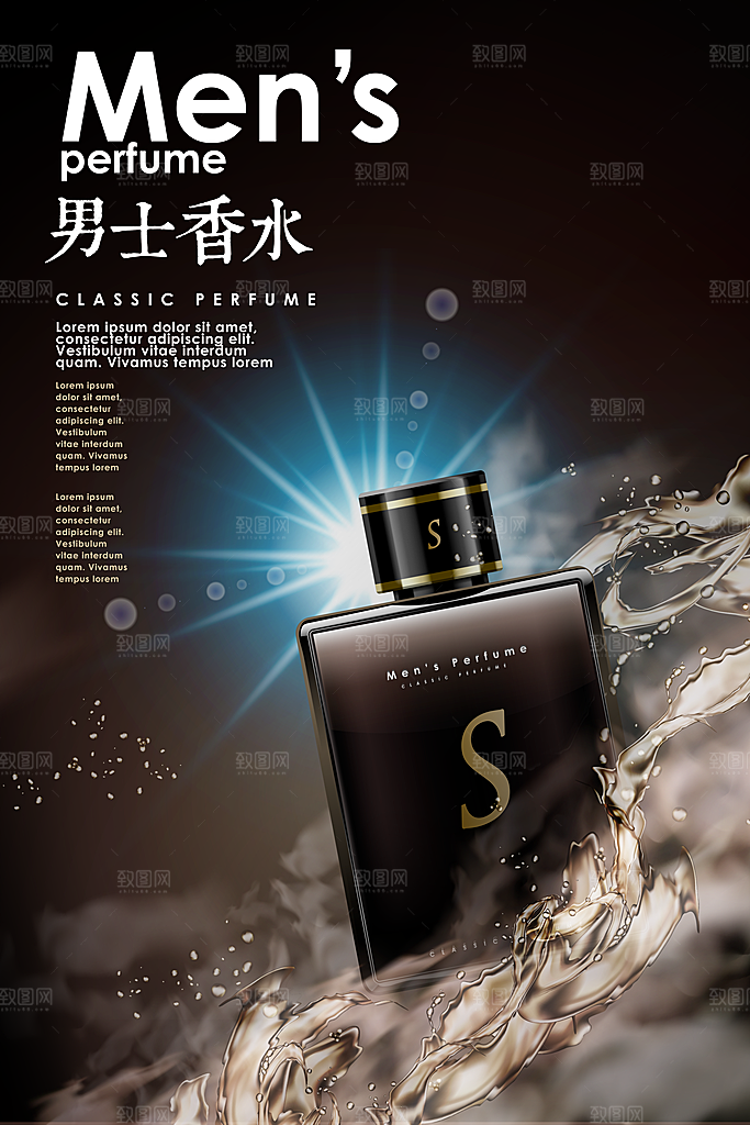 香水宣传广告设计素材